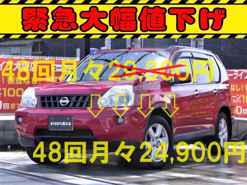【⚠️緊急特別セール対象車⚠️】X-TRAIL　エクストレイル　20X　4WD