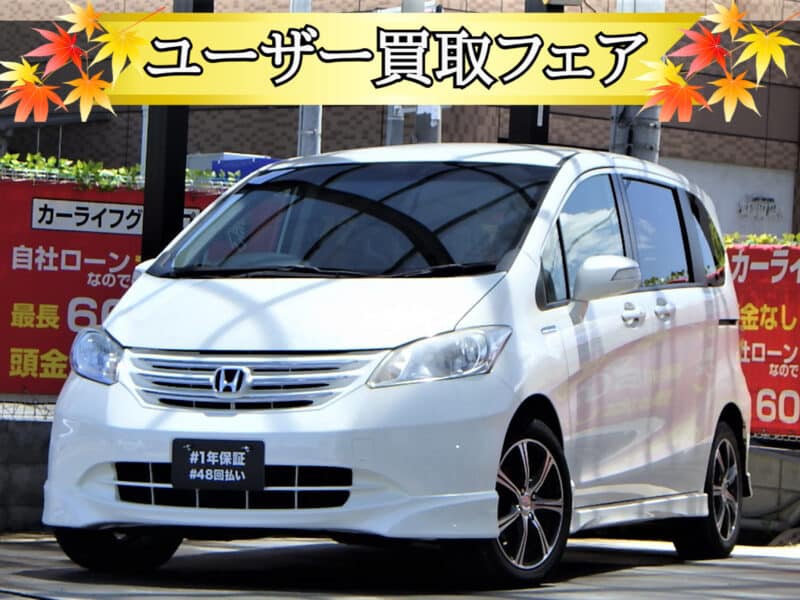 FREED　フリード　ハイブリッド　ジャストセレクション　【ユーザー買取車両】