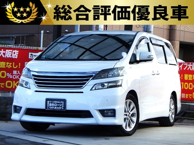 VELLFIRE　ヴェルファイア　2.4Z　【総合評価優良車】