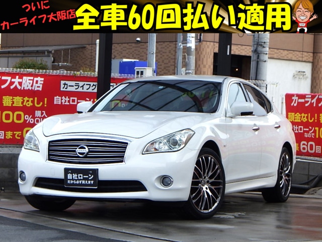 FUGA　フーガ　250GT　Aパッケージ　【総合評価優良車】　