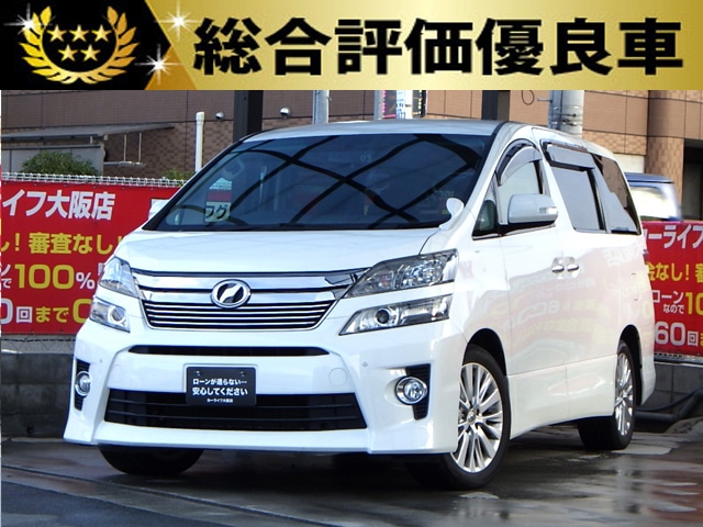 VELLFIRE　ヴェルファイア　2.4Z　【総合評価優良車】