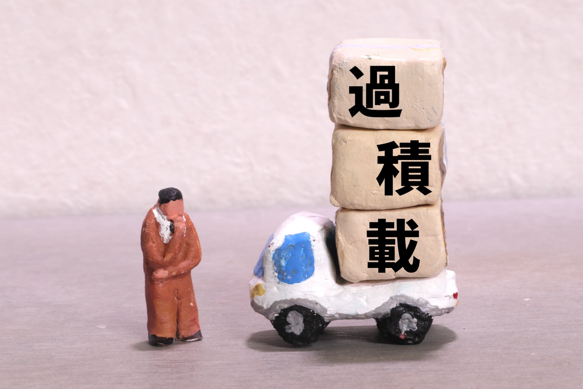 最大積載量は普通車ならどこを確認する？重量超過する荷物の運び方も解説