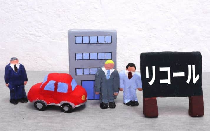 車がリコール対象になったら？対応手順を徹底解説！