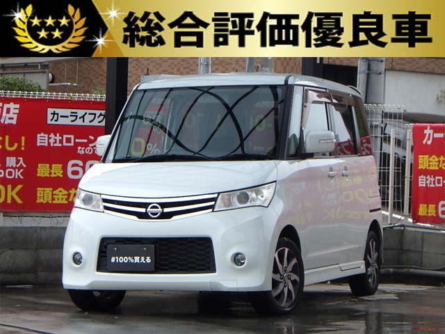 ルークス　ハイウェイスター　【総合評価優良車】　