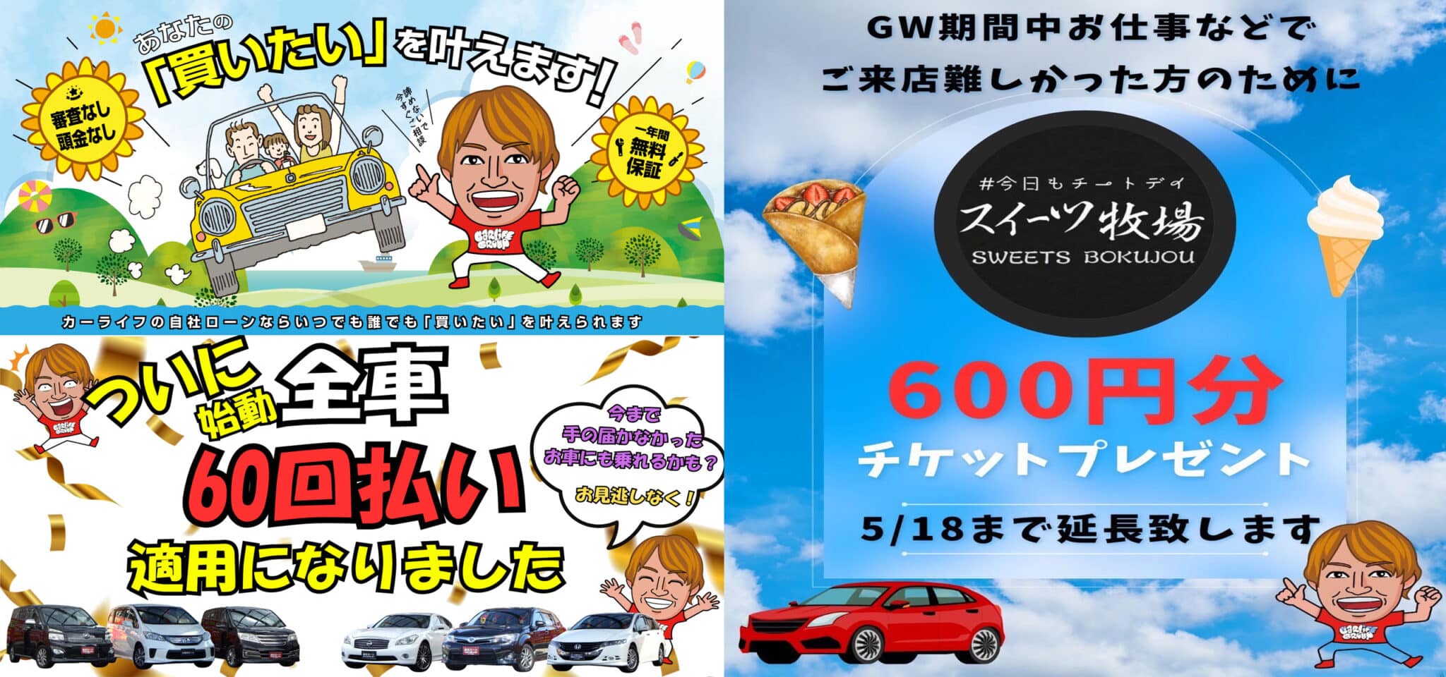  自分には買えないって、諦めてました。でもカーライフの自社ローンならいつでも誰でも「買いたい」を叶えられます