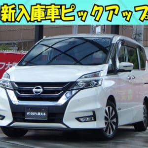 【✨️NEW✨️】セレナ　ハイウェイスター　Vセレクション　【総合評価優良車】