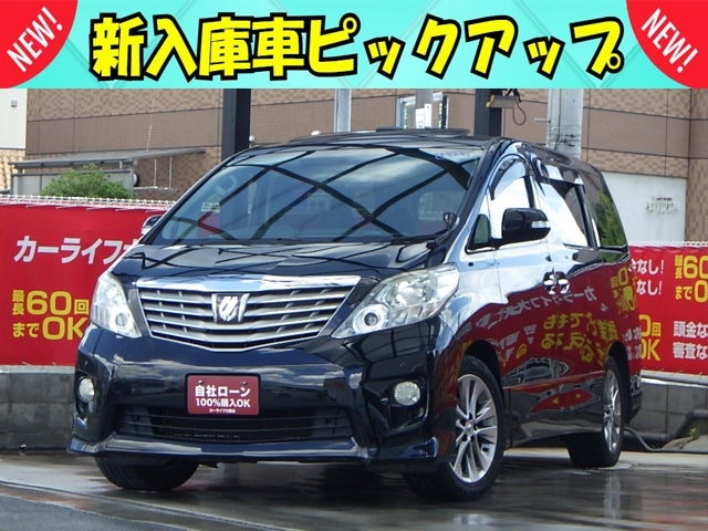 【✨️NEW✨️】アルファード　240S　プライムセレクションⅡ　　【特別仕様車グレード】　～前期型～