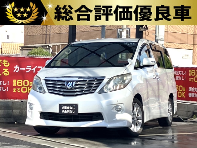 アルファード　240S　リミテッド　【総合評価優良車】