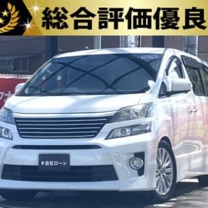 ヴェルファイア　2.4Z　Gエディション　【総合評価優良車】