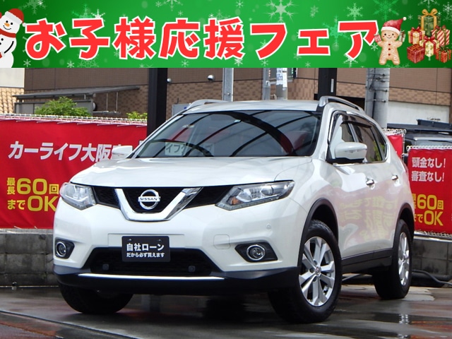 エクストレイル 20Xt エマージェンシーブレーキ 【総合評価優良車】
