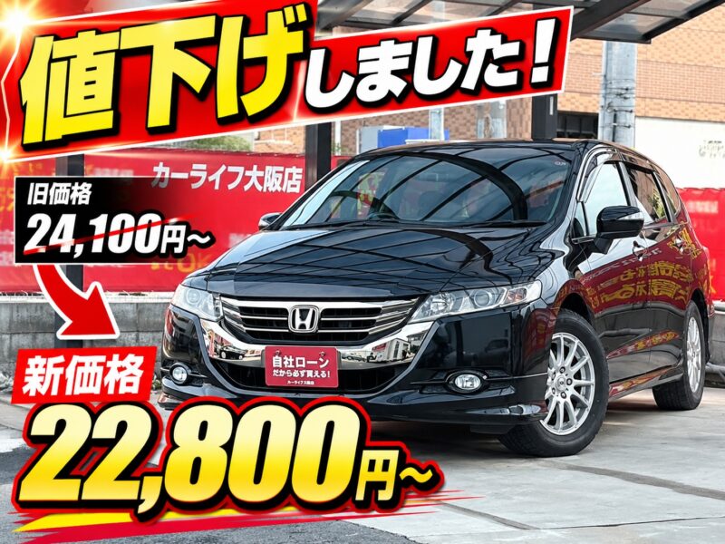 オデッセイ　Mエアロパッケージ　【総合評価優良車】