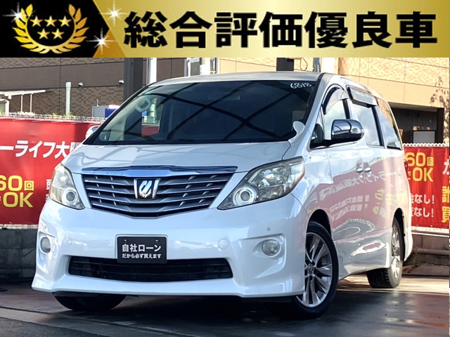 アルファード　240S　プライムセクションⅡタイプゴールド【総合評価優良車】