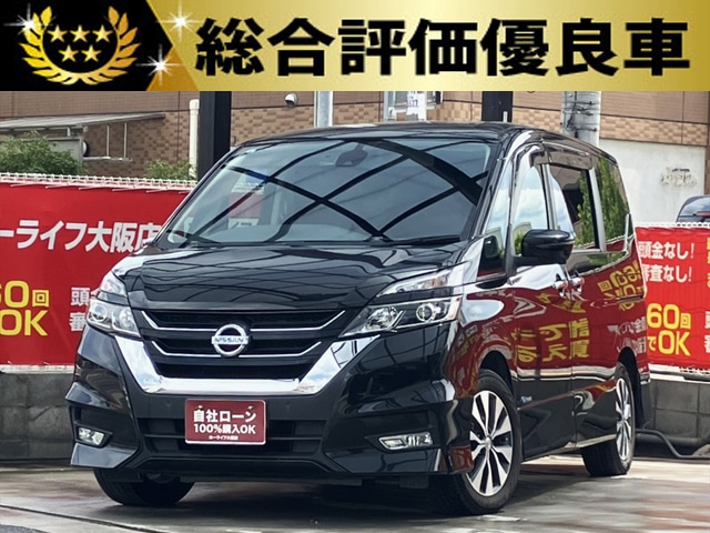 セレナ　ハイウェイスター　【総合評価優良車】