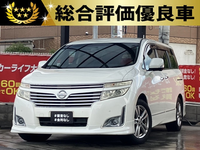 エルグランド　ハイウェイスター　【総合評価優良車】　