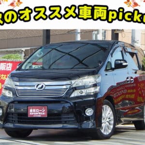 VELLFIRE　ヴェルファイア　2.4Z　～後期型～