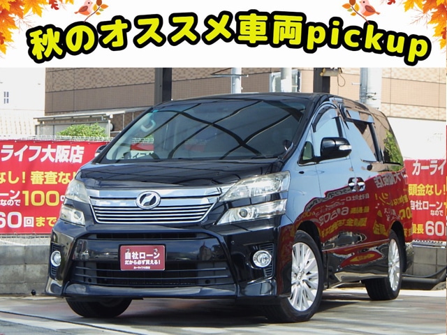 VELLFIRE　ヴェルファイア　2.4Z　～後期型～