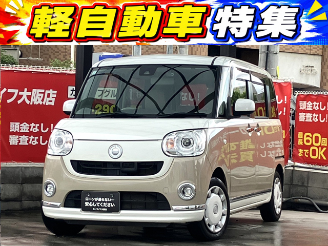 ムーヴキャンバス　Gメイクアップ　SAⅡ　【総合評価優良車】