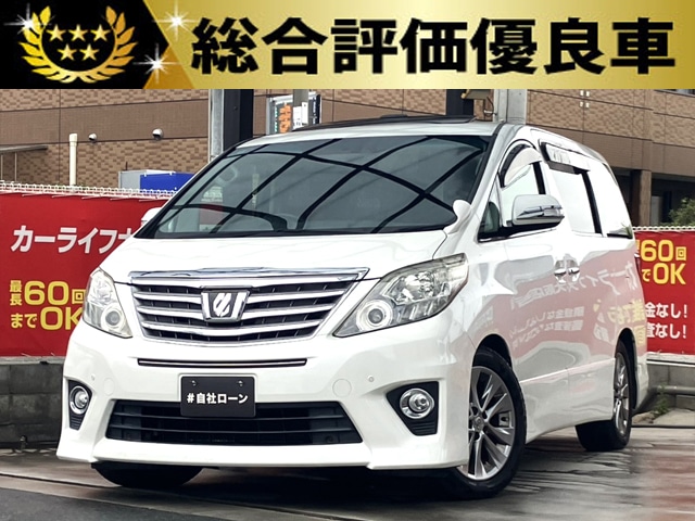 アルファード　240SプライムセレクションⅡ　タイプゴールドⅡ　【総合評価優良車】