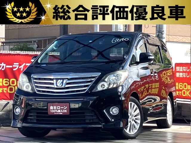 アルファード　240S　【総合評価優良車】