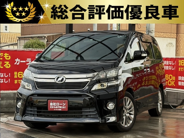 ヴェルファイア　ゴールデンアイズ　2.4Z　【総合評価優良車】