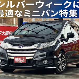 オデッセイ　アブソルート・EX　【総合評価優良車】
