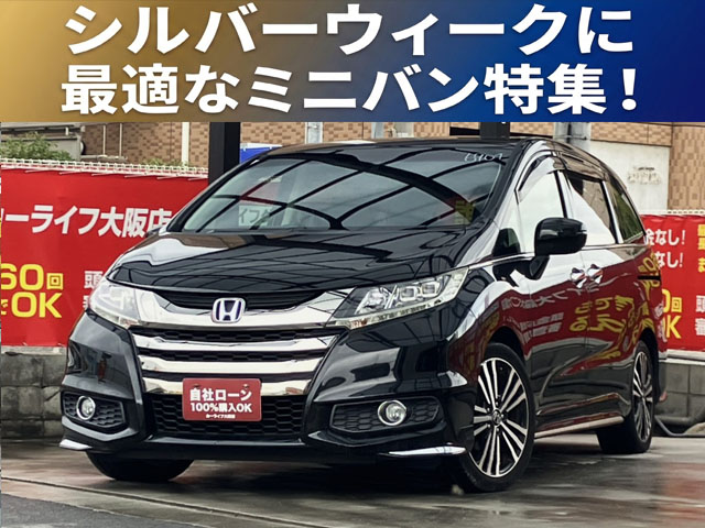 オデッセイ　アブソルート・EX　【総合評価優良車】