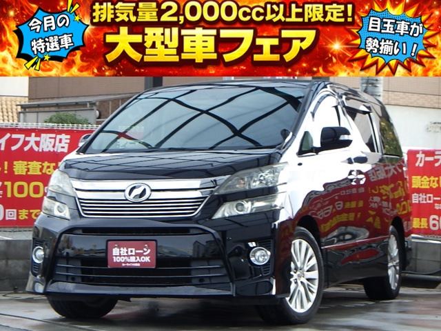VELLFIRE　ヴェルファイア　2.4Z　