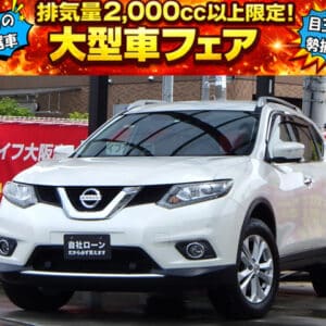 エクストレイル 20Xt エマージェンシーブレーキ 【総合評価優良車】