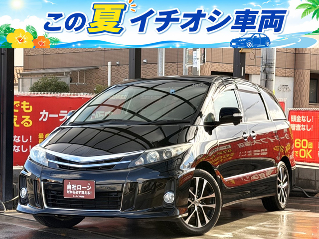 エスティマ アエラス プレミアムエディション 【総合評価優良車】