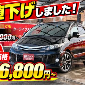 エスティマ　アエラス　プレミアムエディション　【総合評価優良車】
