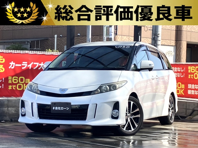 エスティマ アエラス 【総合評価優良車】