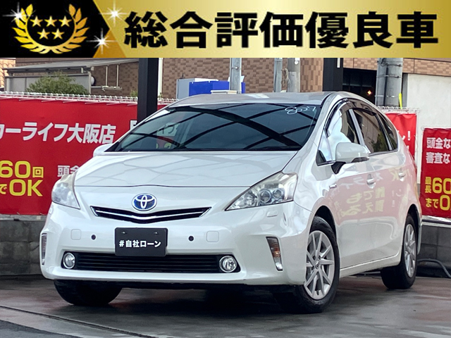 プリウスα　G　【総合評価優良車】