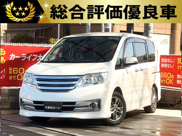 セレナ　ライダー　【総合評価優良車】