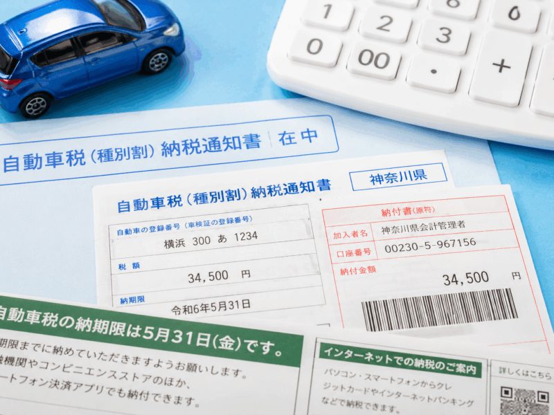 自動車税の支払い方法は？わかりやすく解説🚗