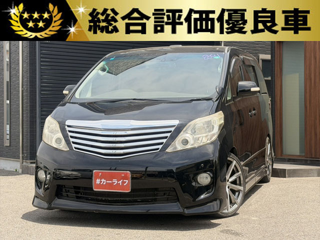 アルファード　240SプライムセレクションⅡ　タイプゴールド　【総合評価優良車】　≪特別仕様グレード≫