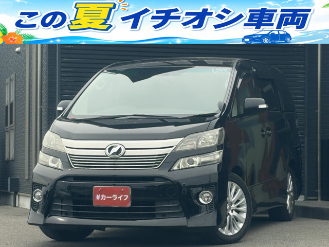 ヴェルファイア 2.4Z Gエディション