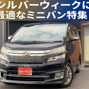 ヴェルファイア ハイブリッドX 4WD【総合評価優良車】