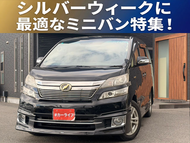 ヴェルファイア　ハイブリッドX　4WD【総合評価優良車】