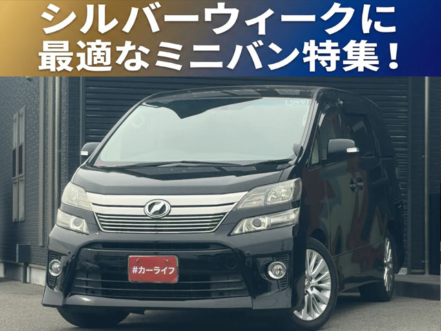 ヴェルファイア　2.4Z Gエディション