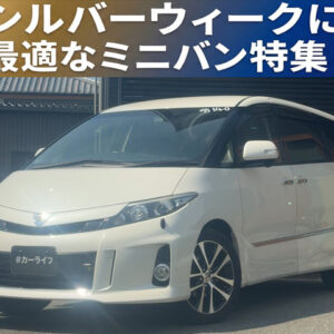 エスティマ　アエラスプレミアムエディション