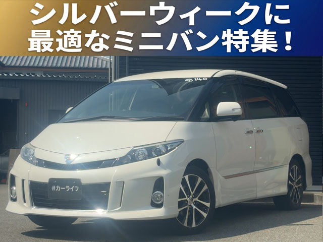 エスティマ　アエラスプレミアムエディション